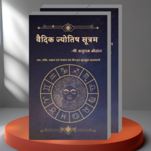 Vedic Jyotish Sutram – The Complete Guide to Learning Vedic Astrology 📚✨